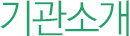 회사개요